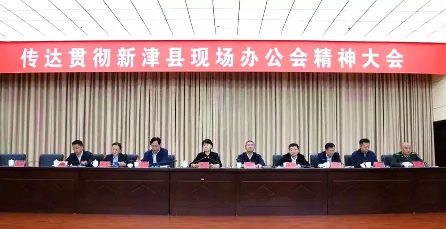 学深悟透落实新津召开传达贯彻现场办公会精神大会