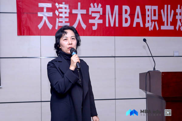 天津大学mba职业规划与领导力发展专题报告会成功举行