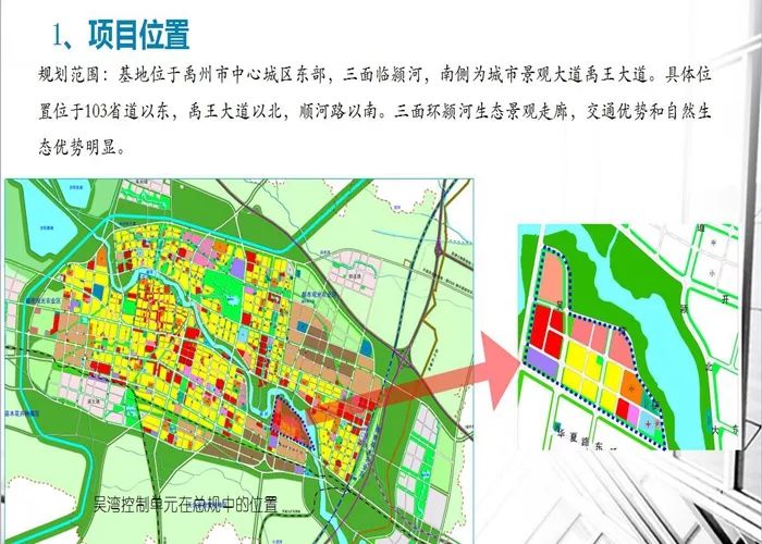 作为禹州城市化发展的先行者,较为成熟,目前已经没有太多土地可供规划