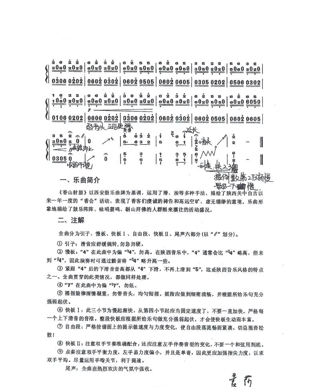 《香山射鼓》(76-101小节)这一乐段,作者运用西安鼓乐古谱中的一种