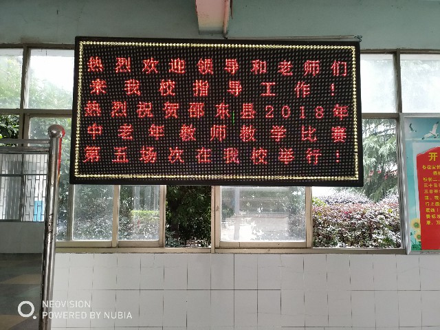 邵东县2018年中老年教师教学比赛第五场次比