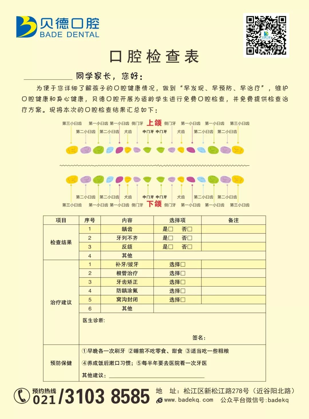 优学教育联合贝德齿科关注孩子成长中的口腔健康