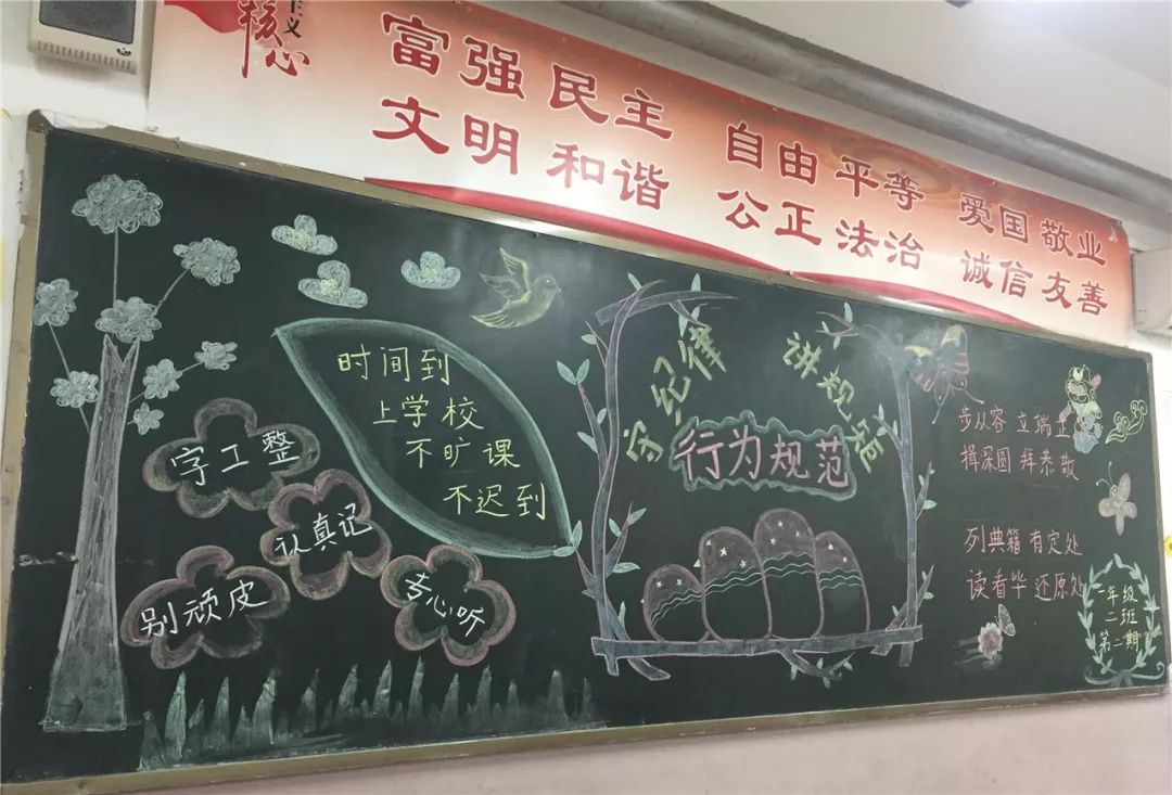 幸福教育车辆小学守纪律讲规矩好习惯好未来