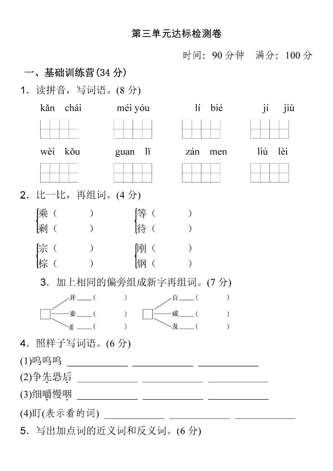 部编版三年级语文(上):第三单元测试(附答案)