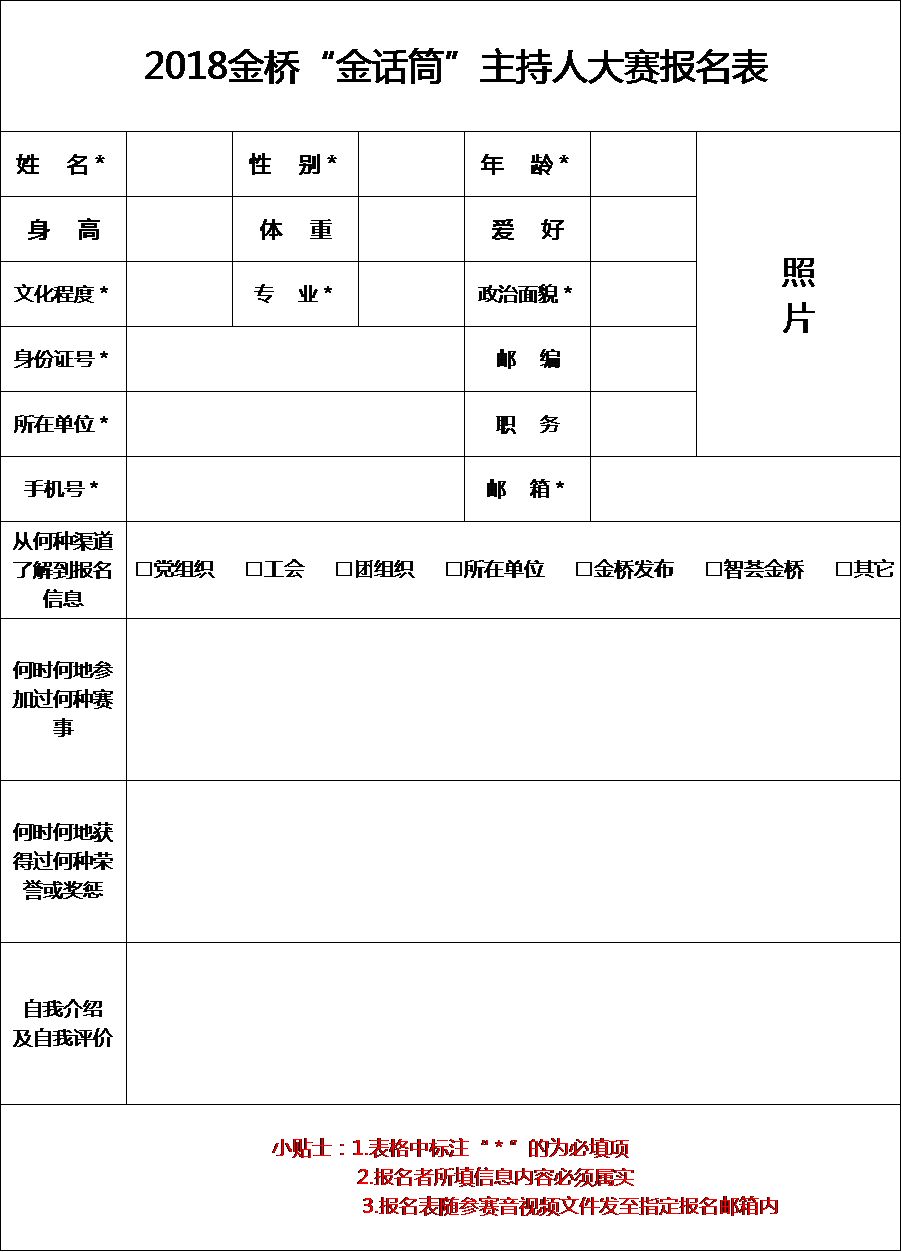 报名表格如下