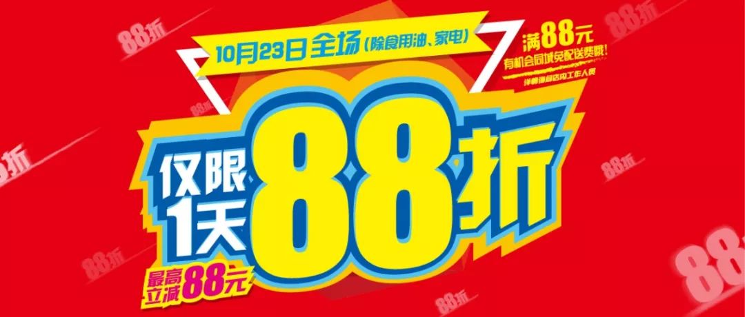 【仅限1天】速戳>>全场88折!最高立减88元!线下线上福利同享!_优惠