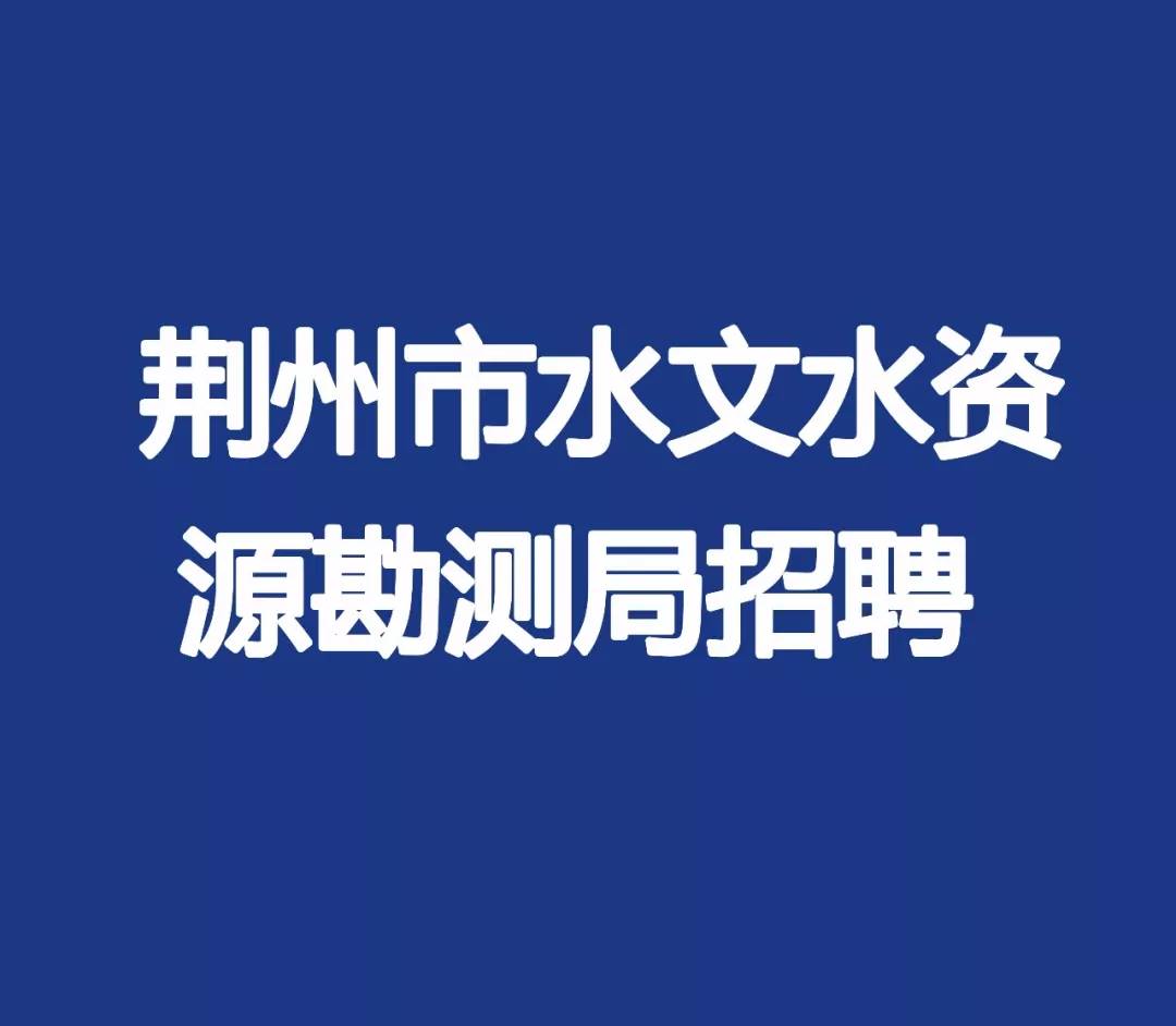 勘测招聘_急招 国家电网招数千人 郑州铁路局招200人(2)