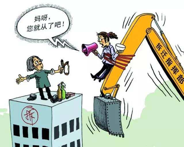 拆迁户喊话:凭什么叫我"钉子户"