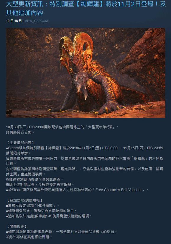 已经确认的是 pc-steam 大型更新 11月2日烂辉龙登场