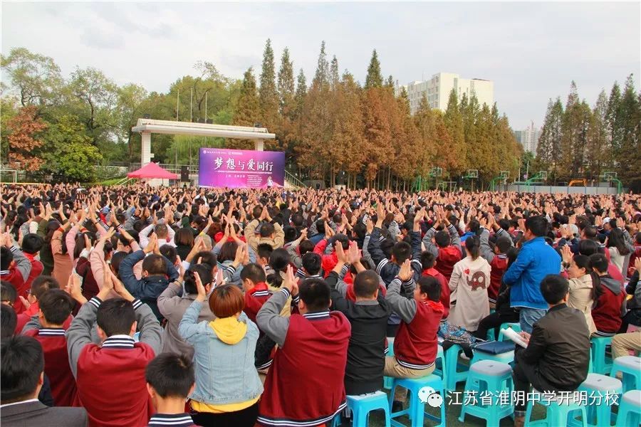 少年思想道德建设暨家庭教育全国巡回演讲走进江苏省淮阴中学开明分校