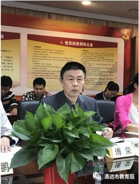 广州市教研院 副院长傅荣做学术讲座