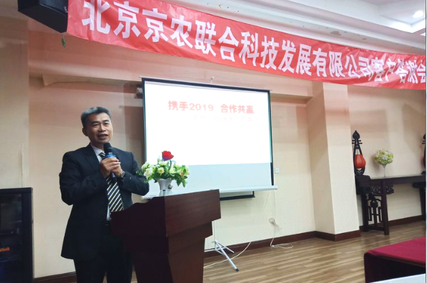 北京京农联合科技发展有限公司客户答谢会圆满结束