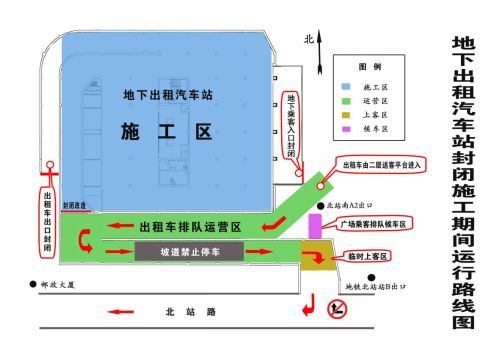 沈阳北站南广场地下出租汽车站将封闭施工改造!