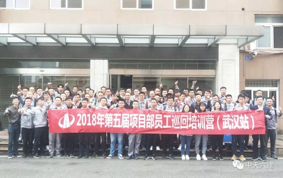 中天集团2018年第五届项目部巡回营(武汉站)暨成长之星选拔圆满落幕