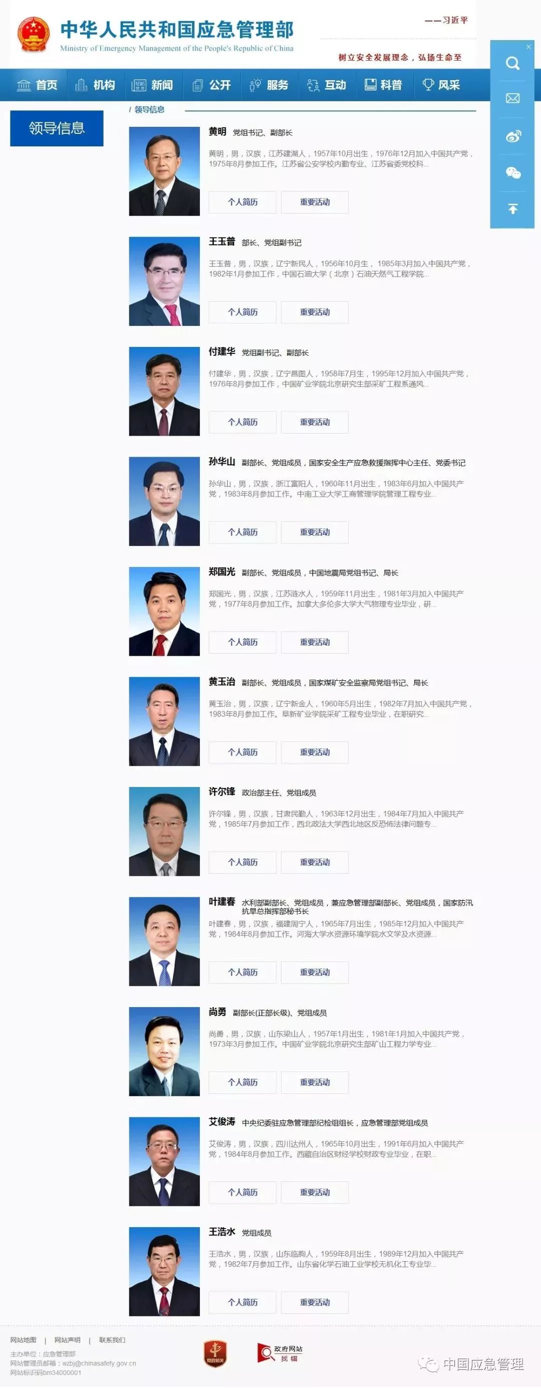 许尔锋任应急管理部政治部主任党组成员