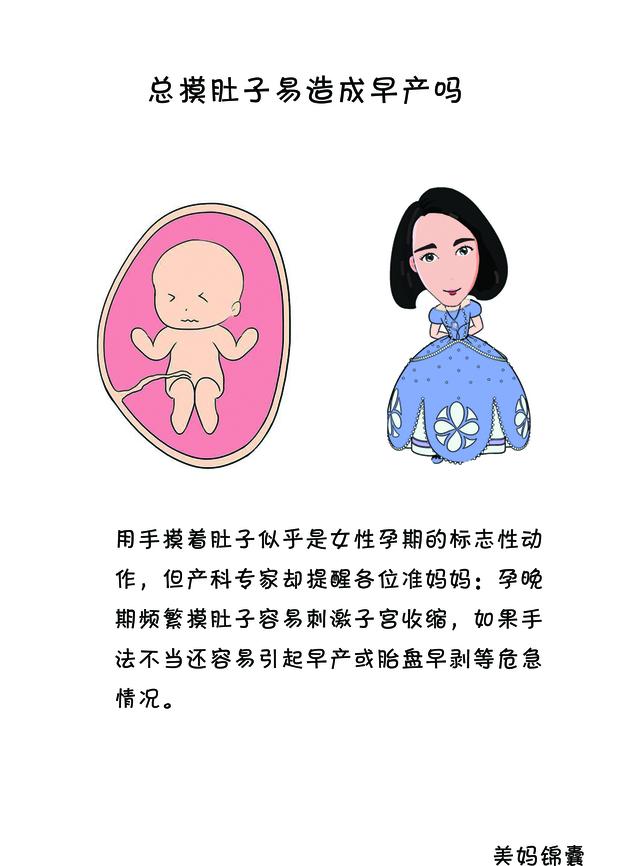 孕晚期频繁摸肚子容易导致早产