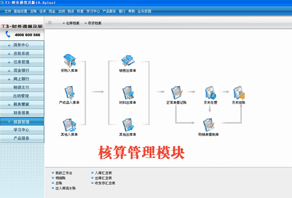 畅捷通t3财务通普及版财务软件 会计记账软件 用友t3财务管理软件 14