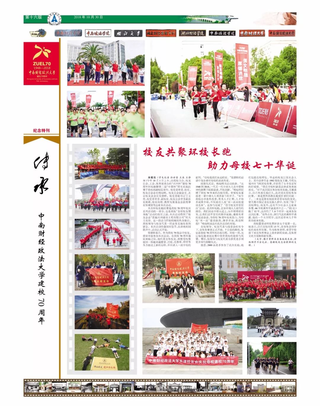 传承中南财经政法大学报校庆特刊