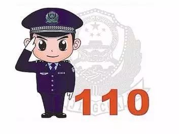 拨打报警 电话110