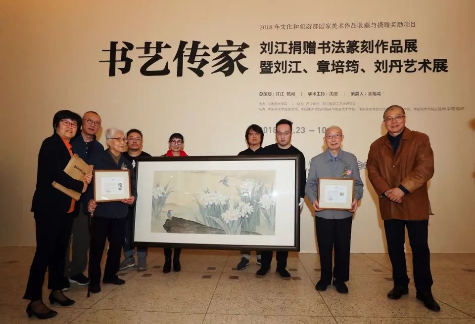 书艺传家刘江捐赠书法篆刻作品展暨刘江章培筠刘丹艺术展开幕