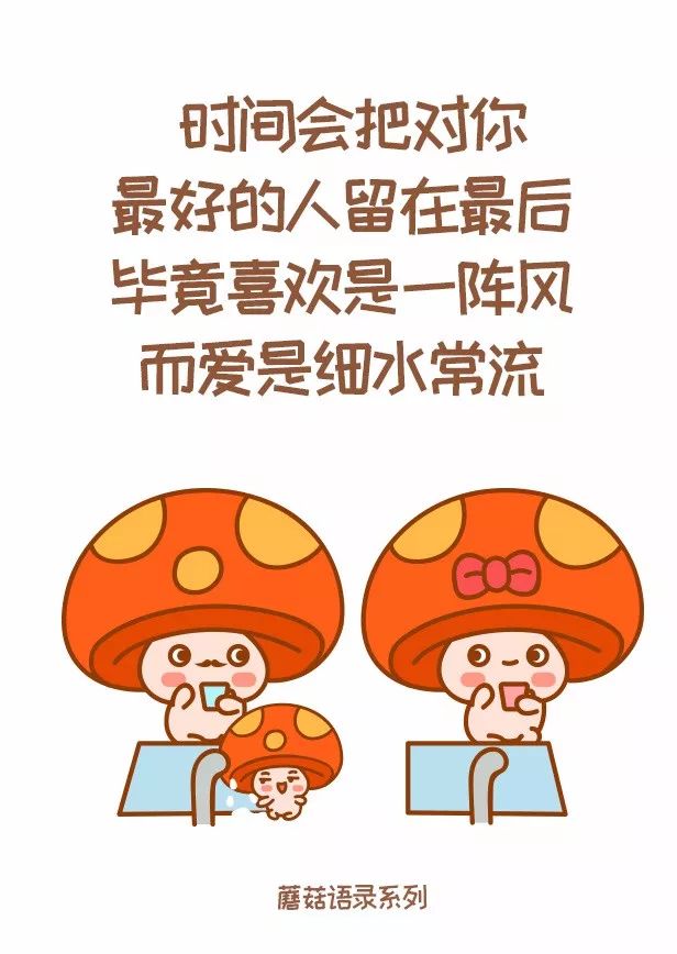 小蘑菇语录 嘿嘿