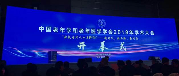 保利和品授聘为首届"中国老年学和老年医学学会标准化委员会"常务理事