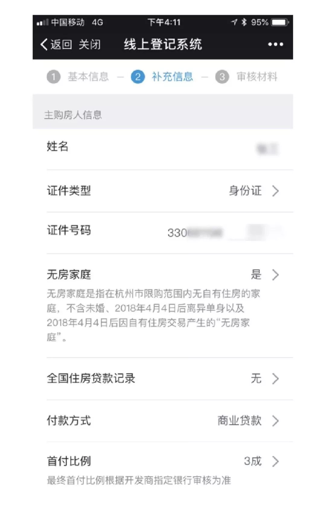 【首开杭州金茂府】线上客户登记资料提交指引