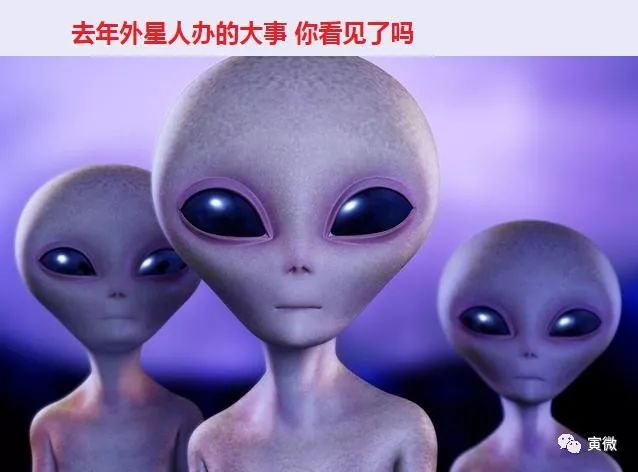 人类首次发现外星人