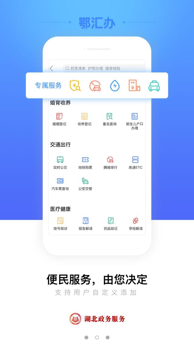 湖北政务服务app上线诸多事项躺在家里就能在线办理啦