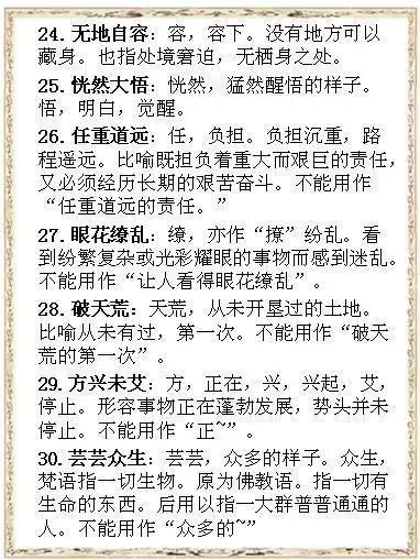 什么一什么百成语大全_一图一成语猜答案大全(3)