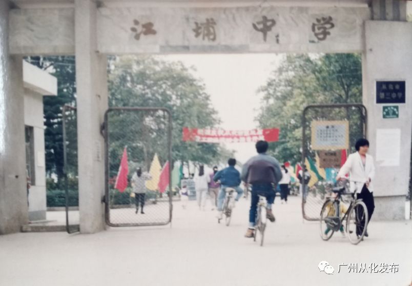 同年复办普通高中,2015年8月从化撤市设区更名为广州市从化区第三中学