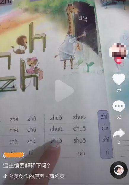 chua和ne拼不出对应的字?小学语文教材拼音又被"质疑"出错!