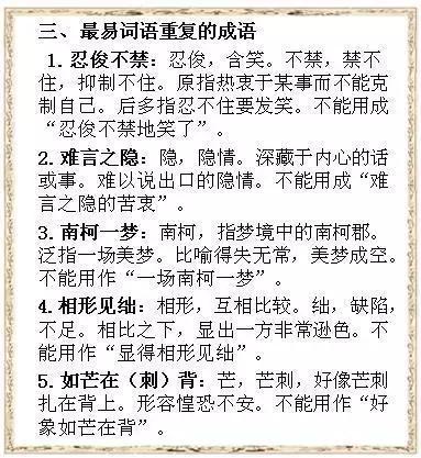 百什么名成语_成语故事图片(2)