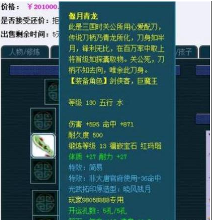 梦幻西游:一把天科简易青龙刀,老板血赚20万,乐开花!