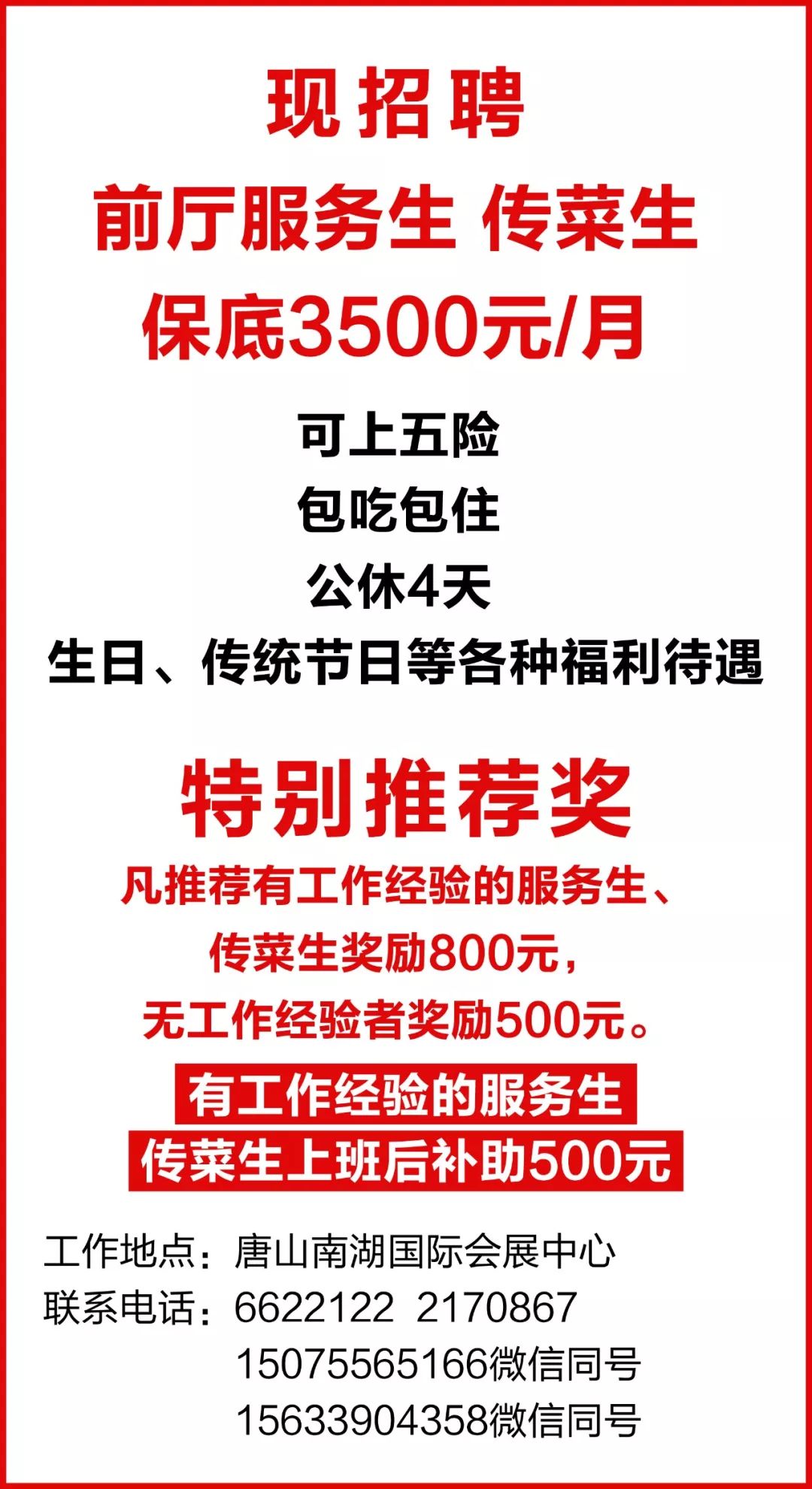 对外招聘_二手房趋热 厦门房产中介春节过后广招新人(2)