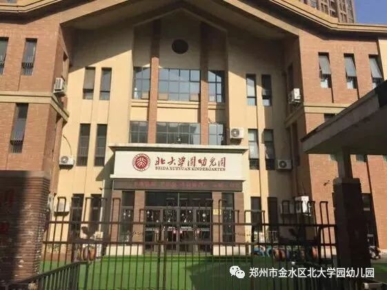 郑州市金水区北大学园幼儿园普罗旺世园欢迎您前来咨询!