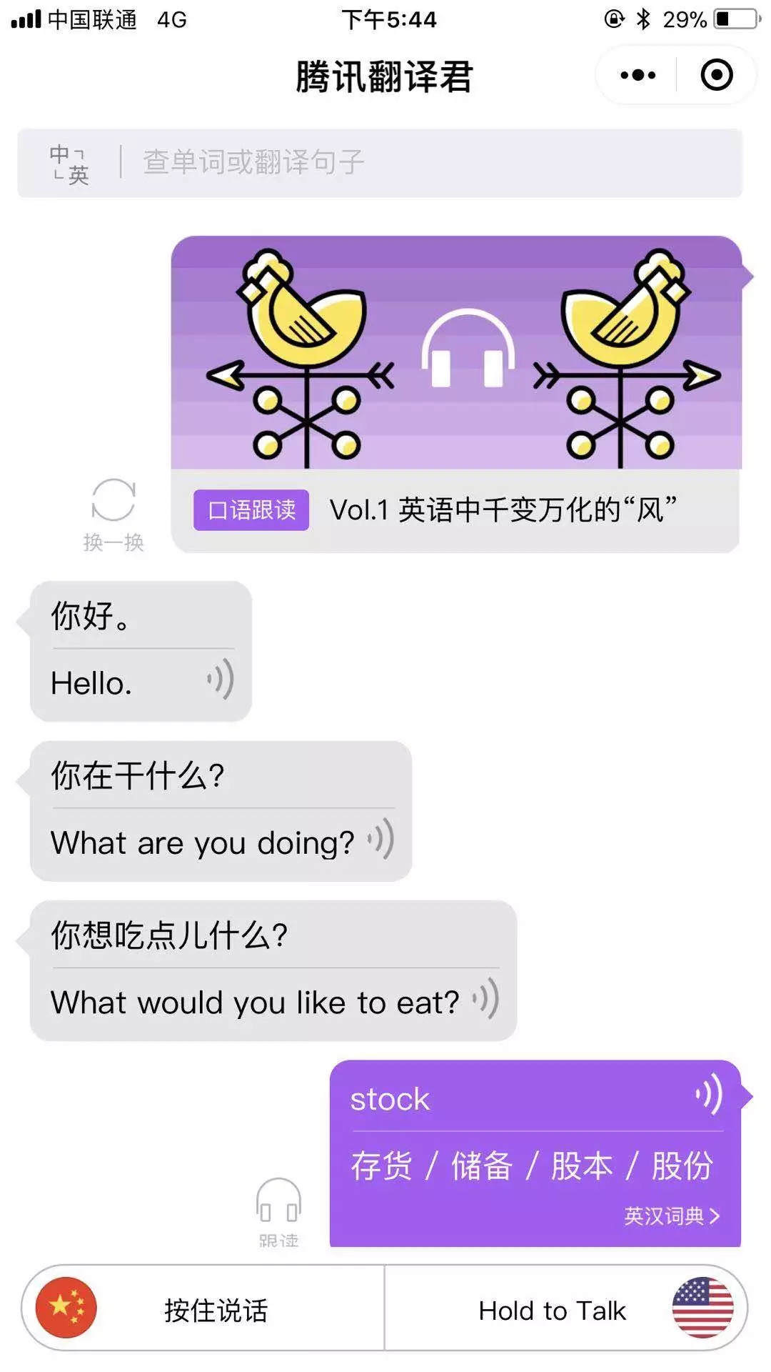 07 腾讯翻译君 下过一些即使翻译的app,但