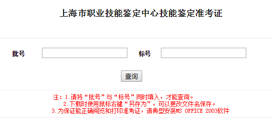 2018年11月上海人力资源管理师准考证打印入