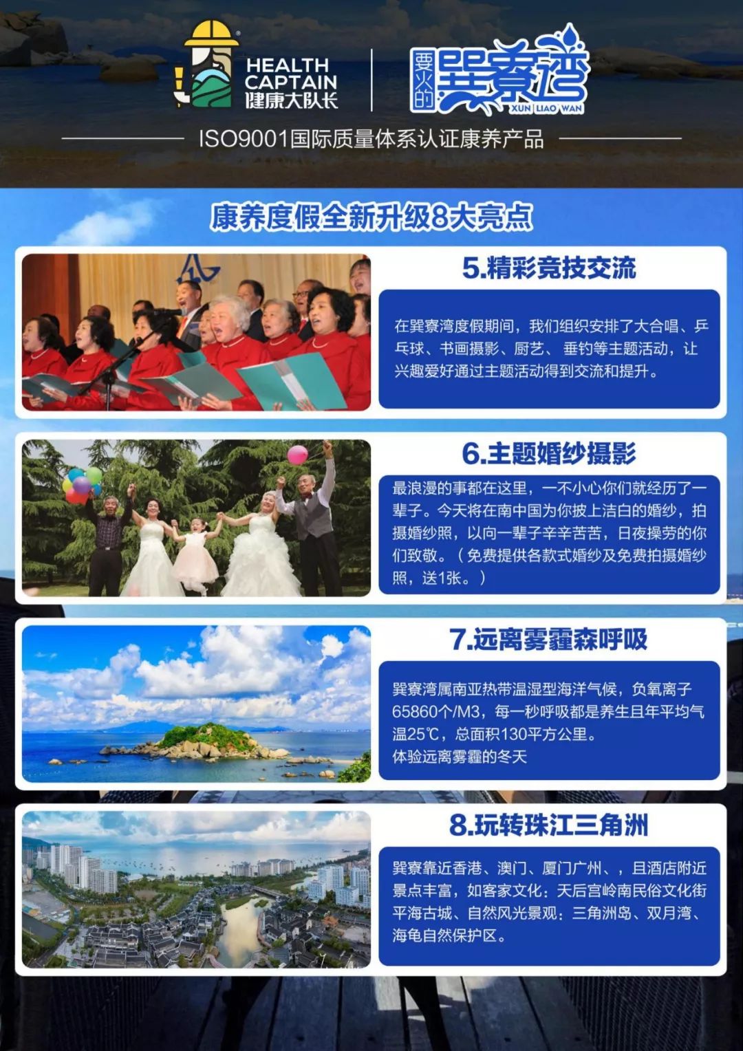 独家策划丨巽寮湾十日康养度假之旅详情