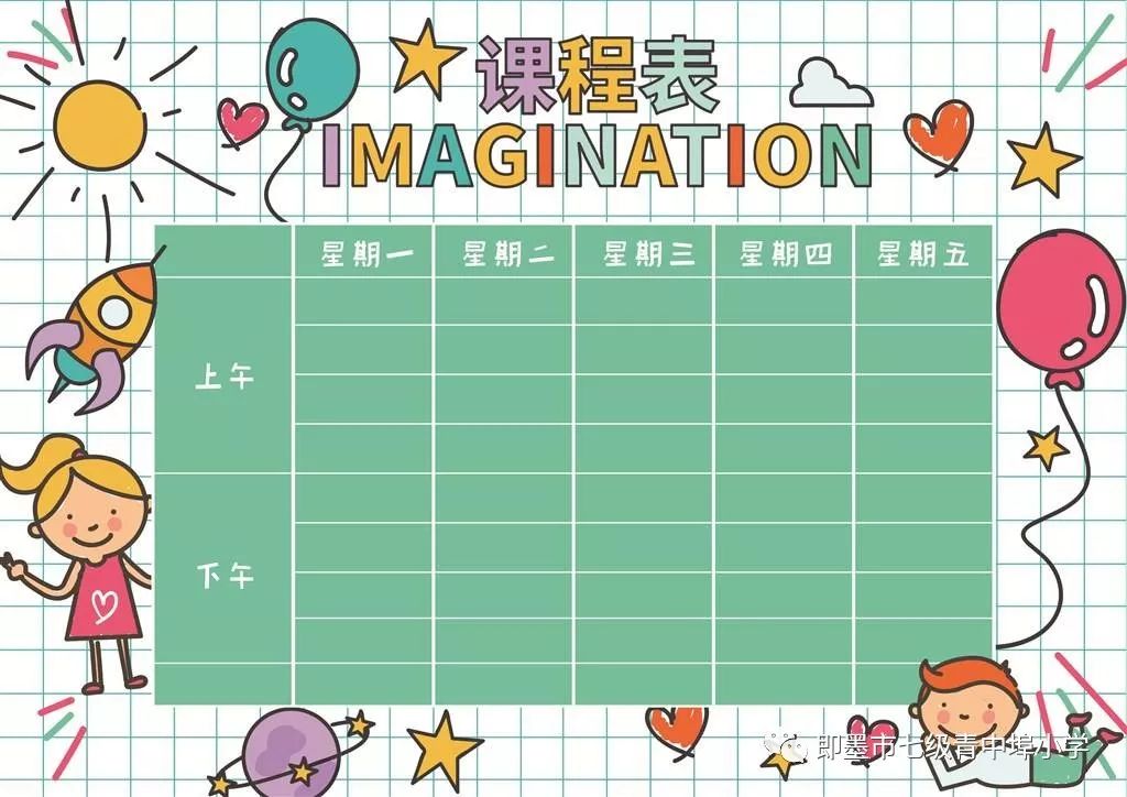 移风店青中埠小学2018-2019学年度课程表公示