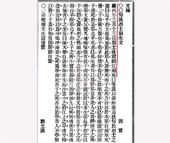 辛亥革命志士姚宏业投江自戕究竟是在哪一天（二）