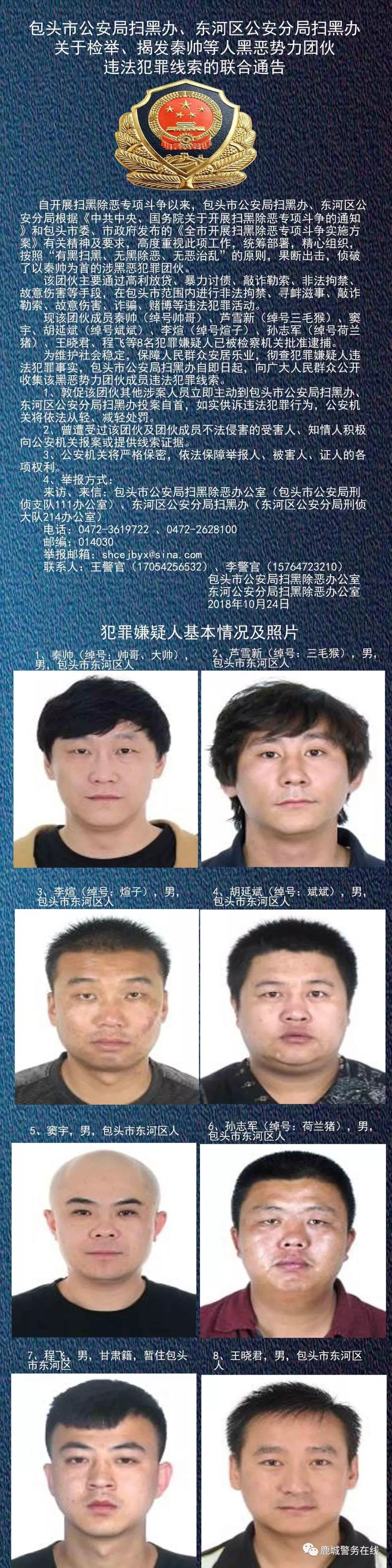 扫黑关于检举揭发秦帅等人黑恶势力团伙违法犯罪线索的联合通告