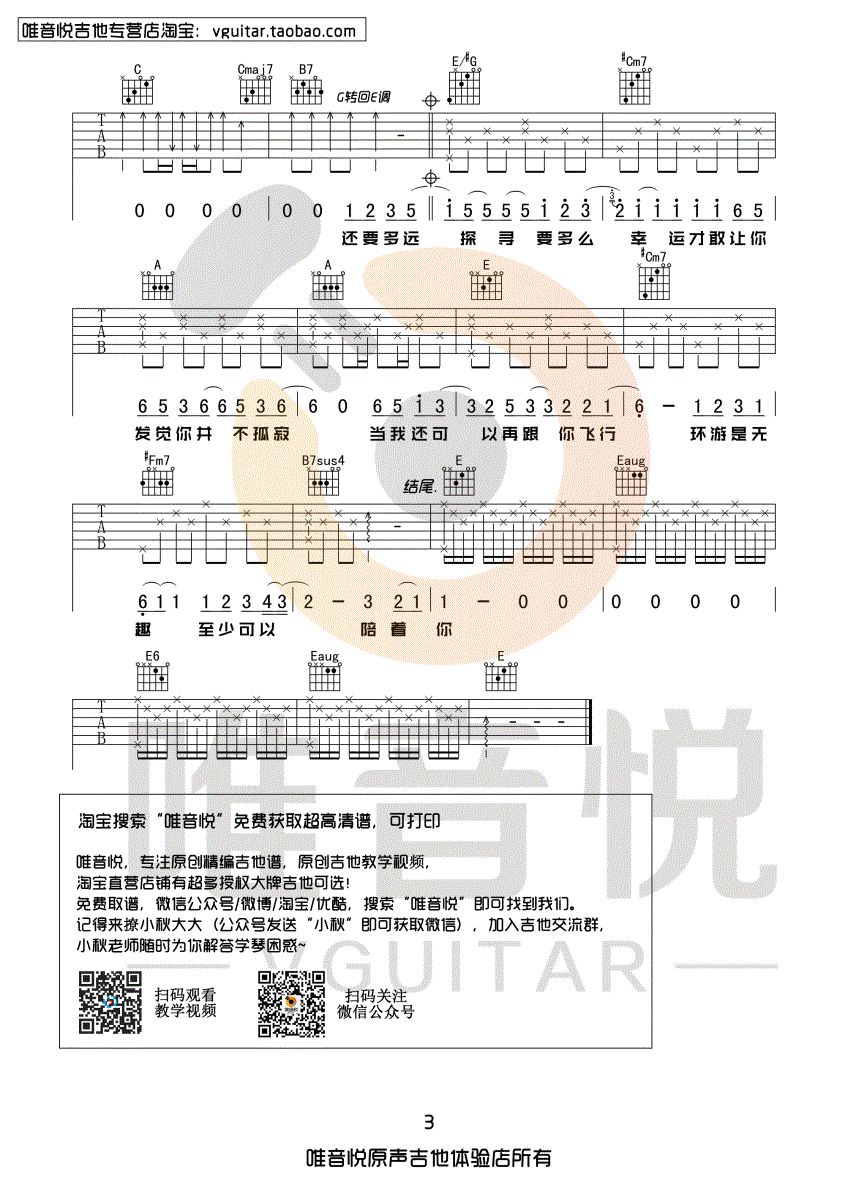 教学视频郭顶水星记吉他弹唱内有吉他谱