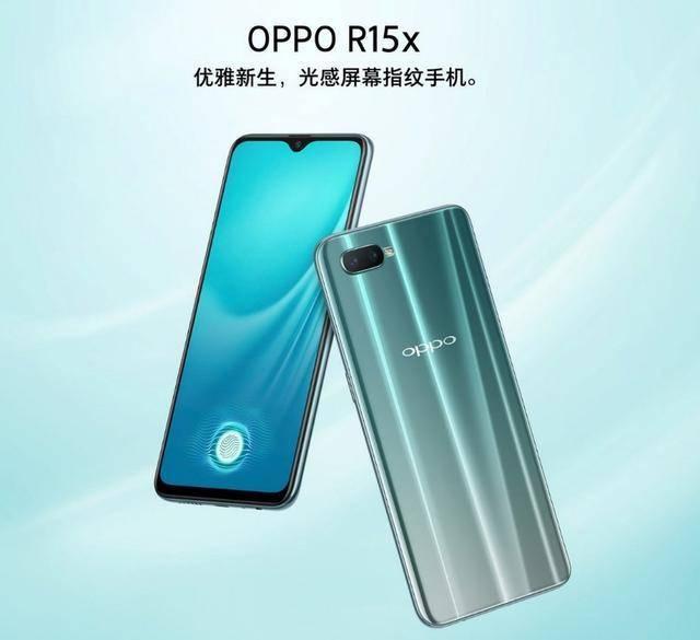 oppo r15x评测:屏幕指纹和骁龙660加持