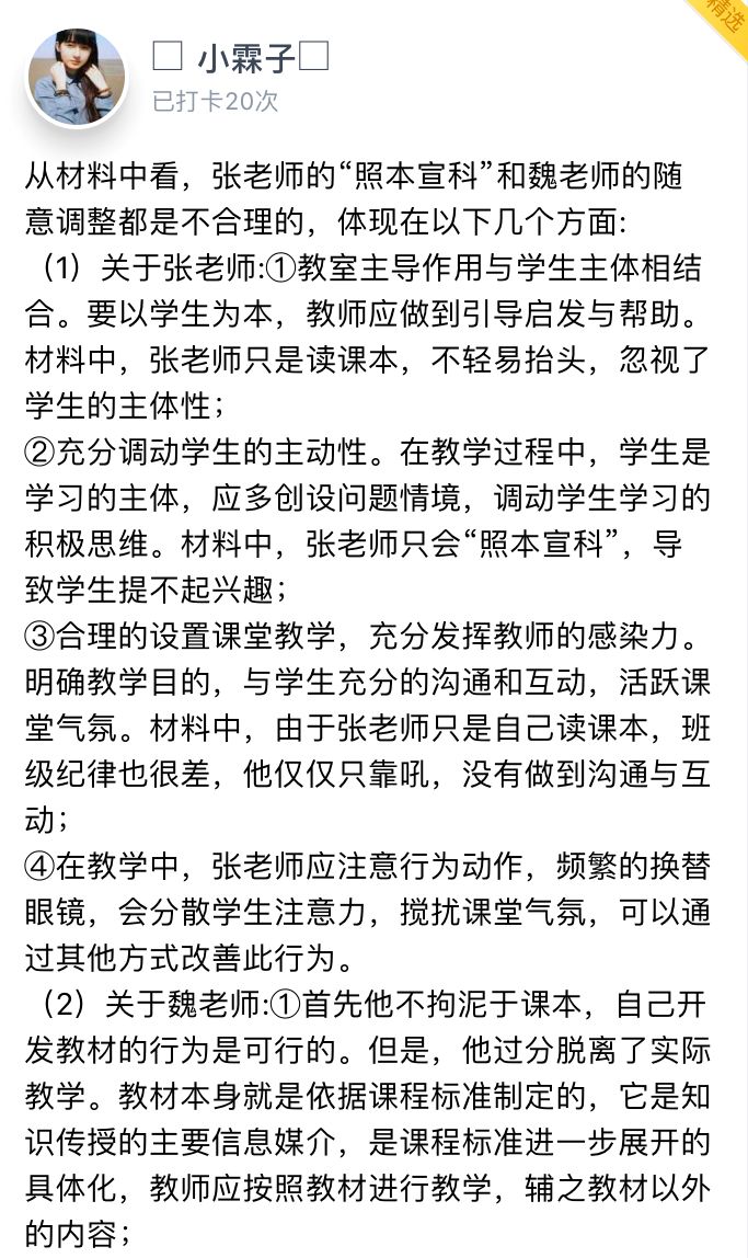 教师招聘考题_教师招聘真题(2)