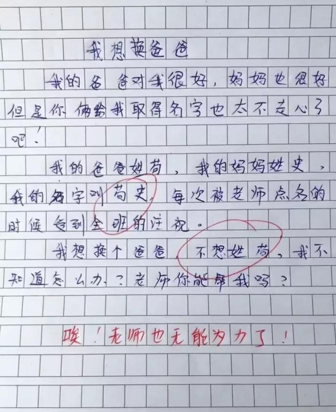 同桌摸我怎么办