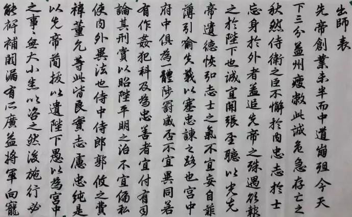 出师表