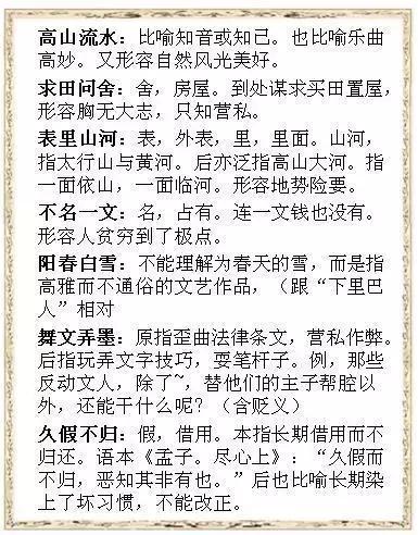 百什么名成语_成语故事图片(2)