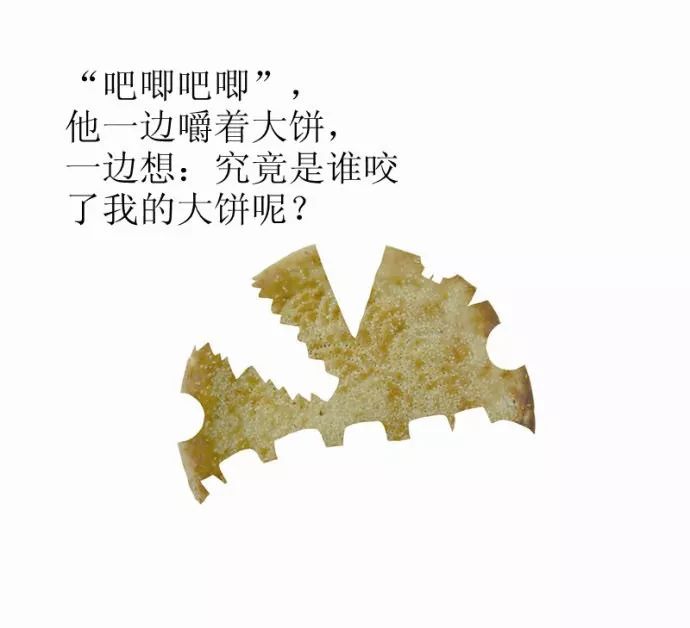 有声绘本【谁吃了我的大饼】