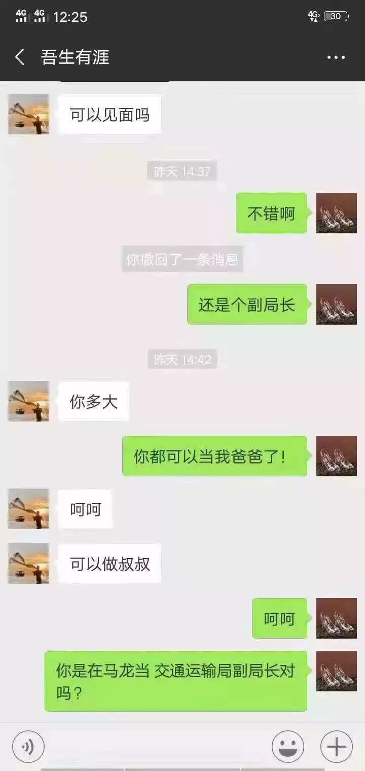 副局长被指亮明身份网上找情人,聊天内容露骨